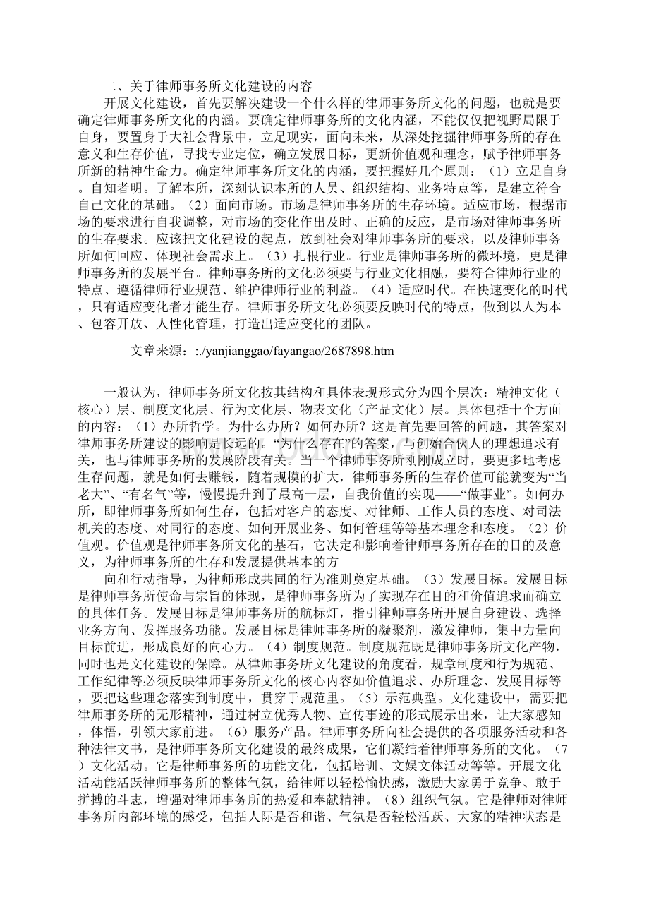 对律师事务所文化建设的思考Word文档格式.docx_第2页