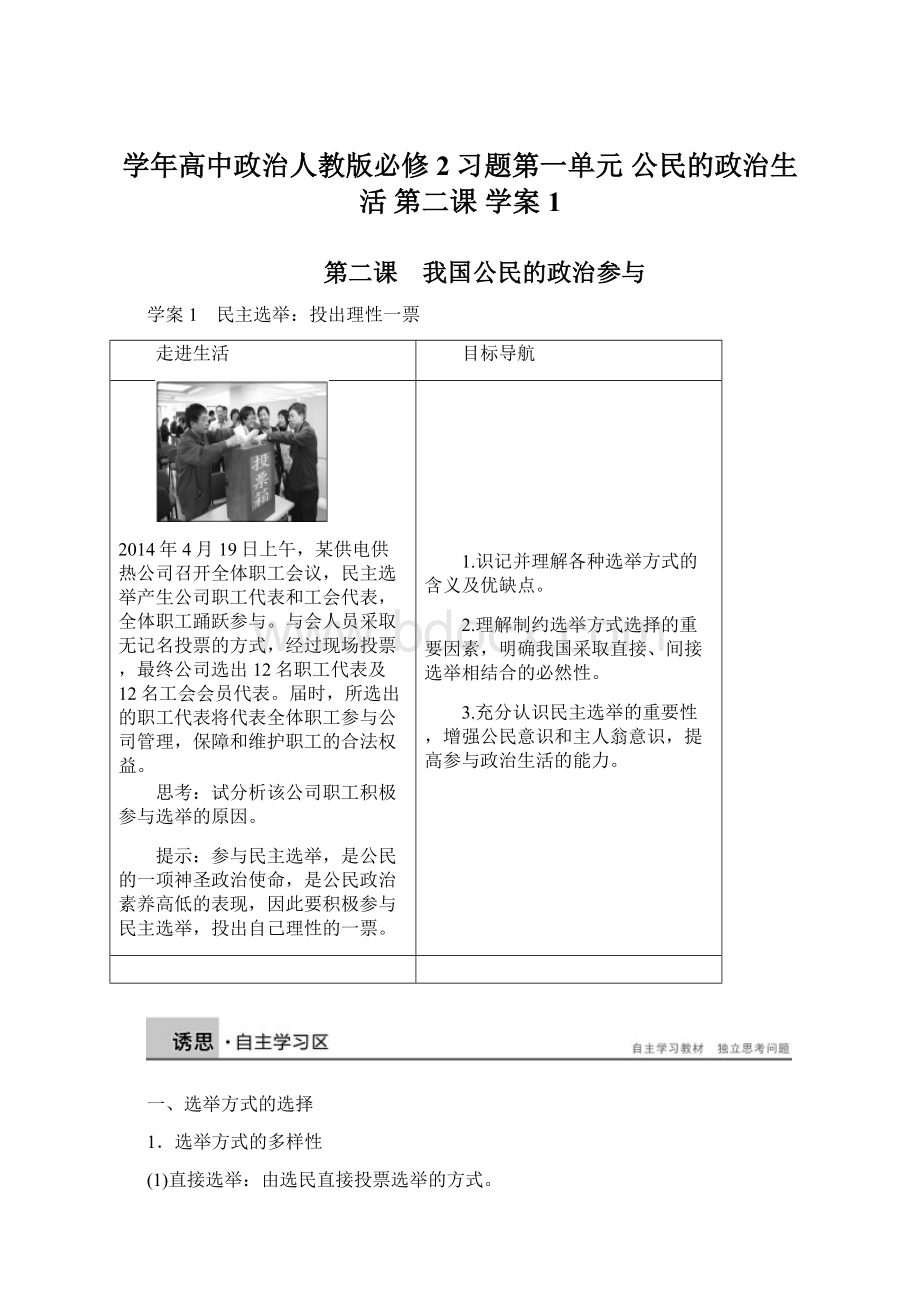 学年高中政治人教版必修2习题第一单元 公民的政治生活 第二课 学案1.docx_第1页