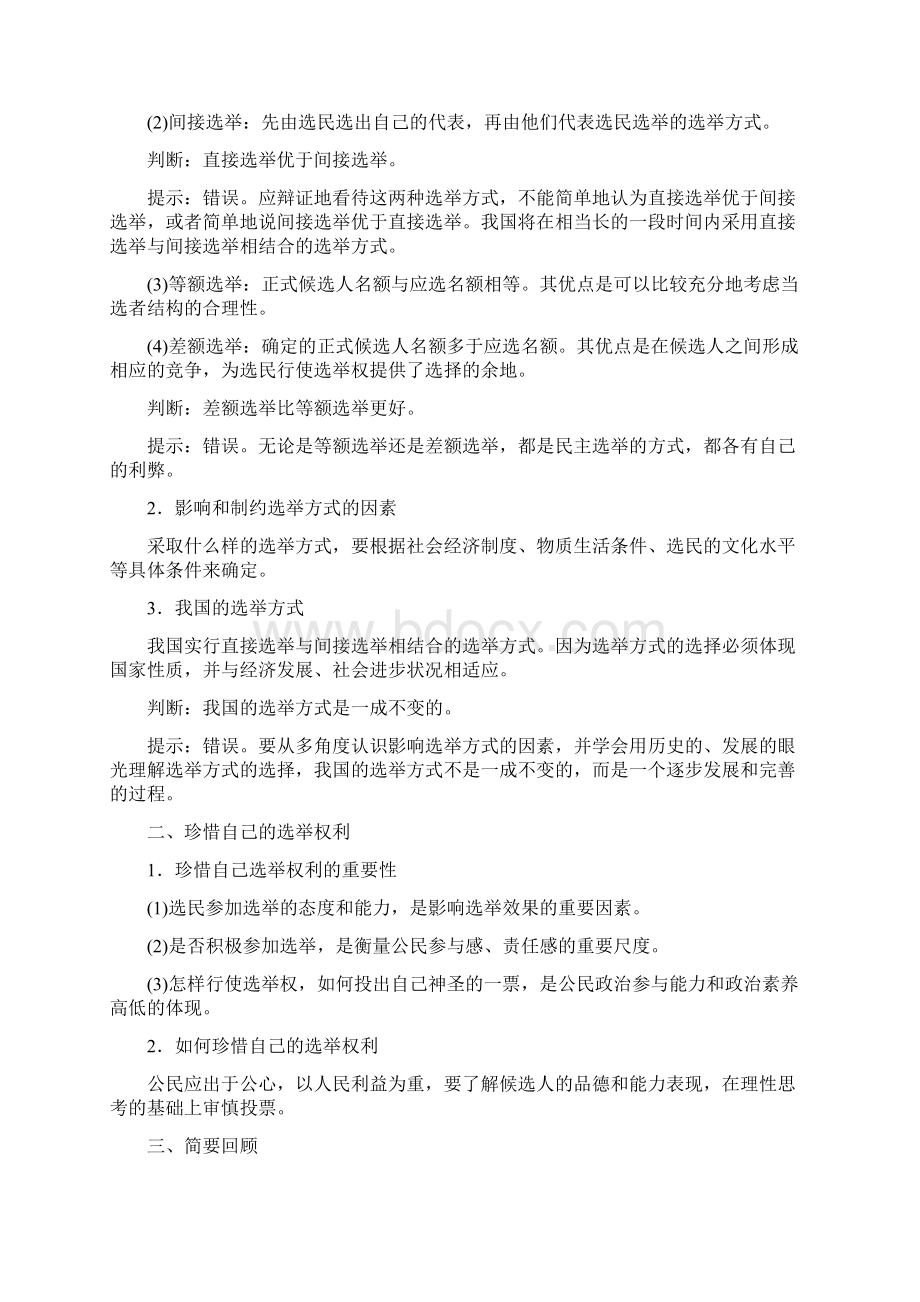 学年高中政治人教版必修2习题第一单元 公民的政治生活 第二课 学案1.docx_第2页