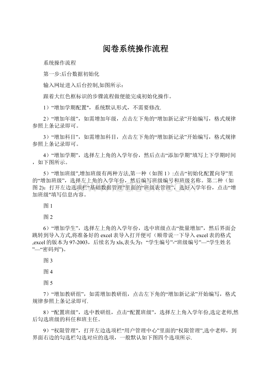 阅卷系统操作流程Word下载.docx