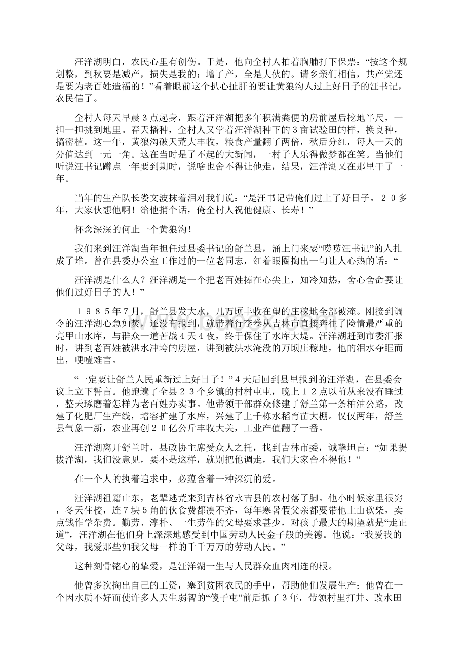 抗洪抢险共产党员先进事迹材料精品文案范文.docx_第2页