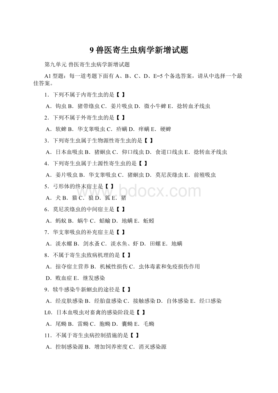 9兽医寄生虫病学新增试题Word文档格式.docx