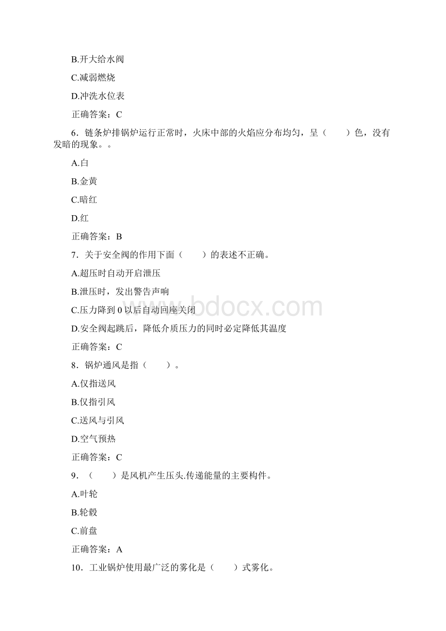 精选二级锅炉司炉工理论完整考试题库500题含答案.docx_第2页