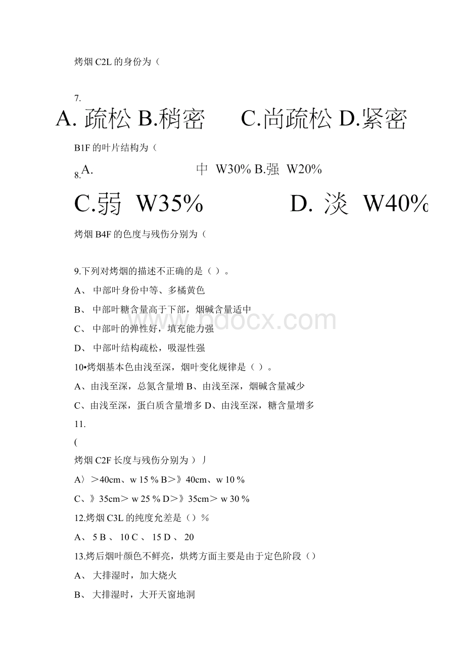 烟叶分级考试题B卷Word下载.docx_第3页