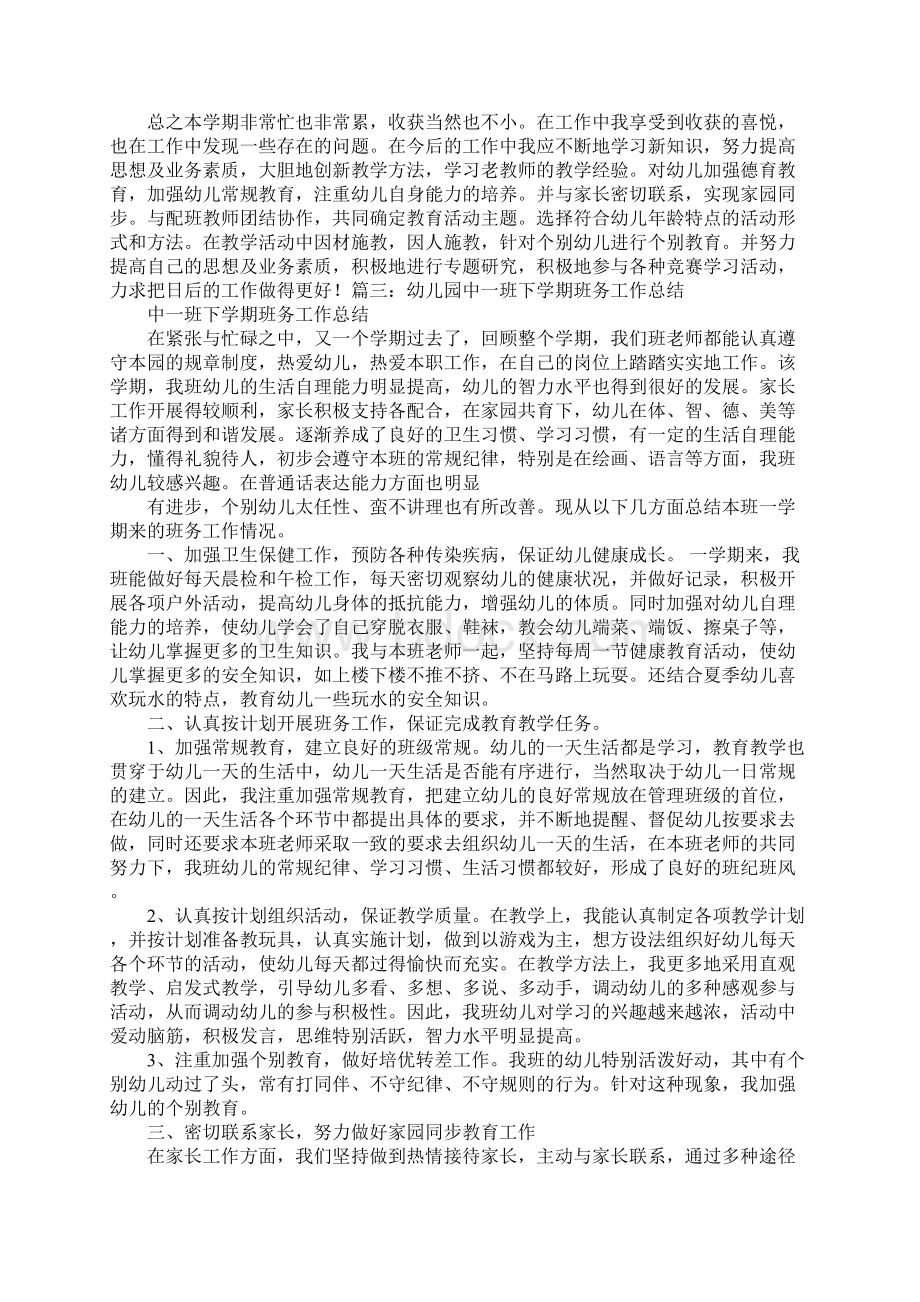 中班配班工作总结.docx_第3页