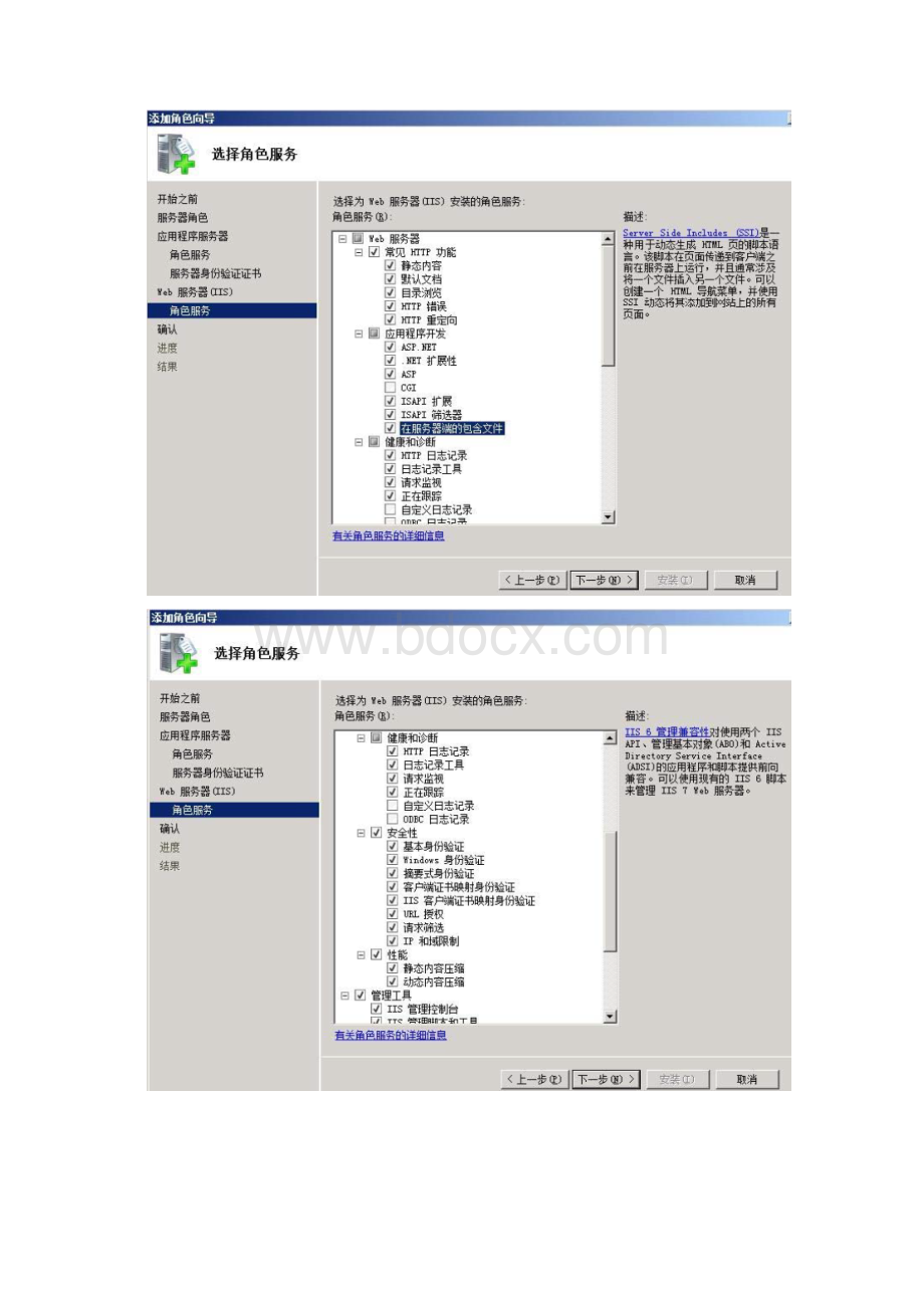 WINDOWS SERVERR2下安装金碟K3 121 WISE 中间层安装与配置Word格式文档下载.docx_第3页