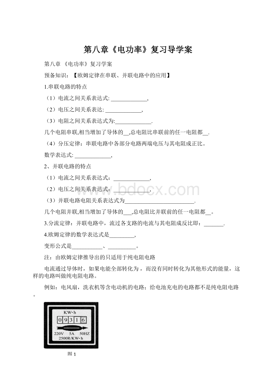 第八章《电功率》复习导学案Word格式.docx