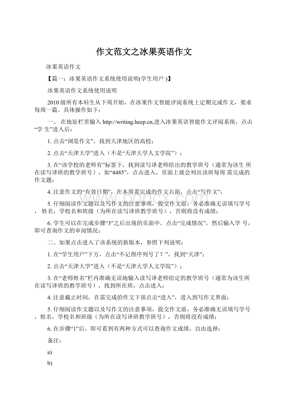 作文范文之冰果英语作文文档格式.docx