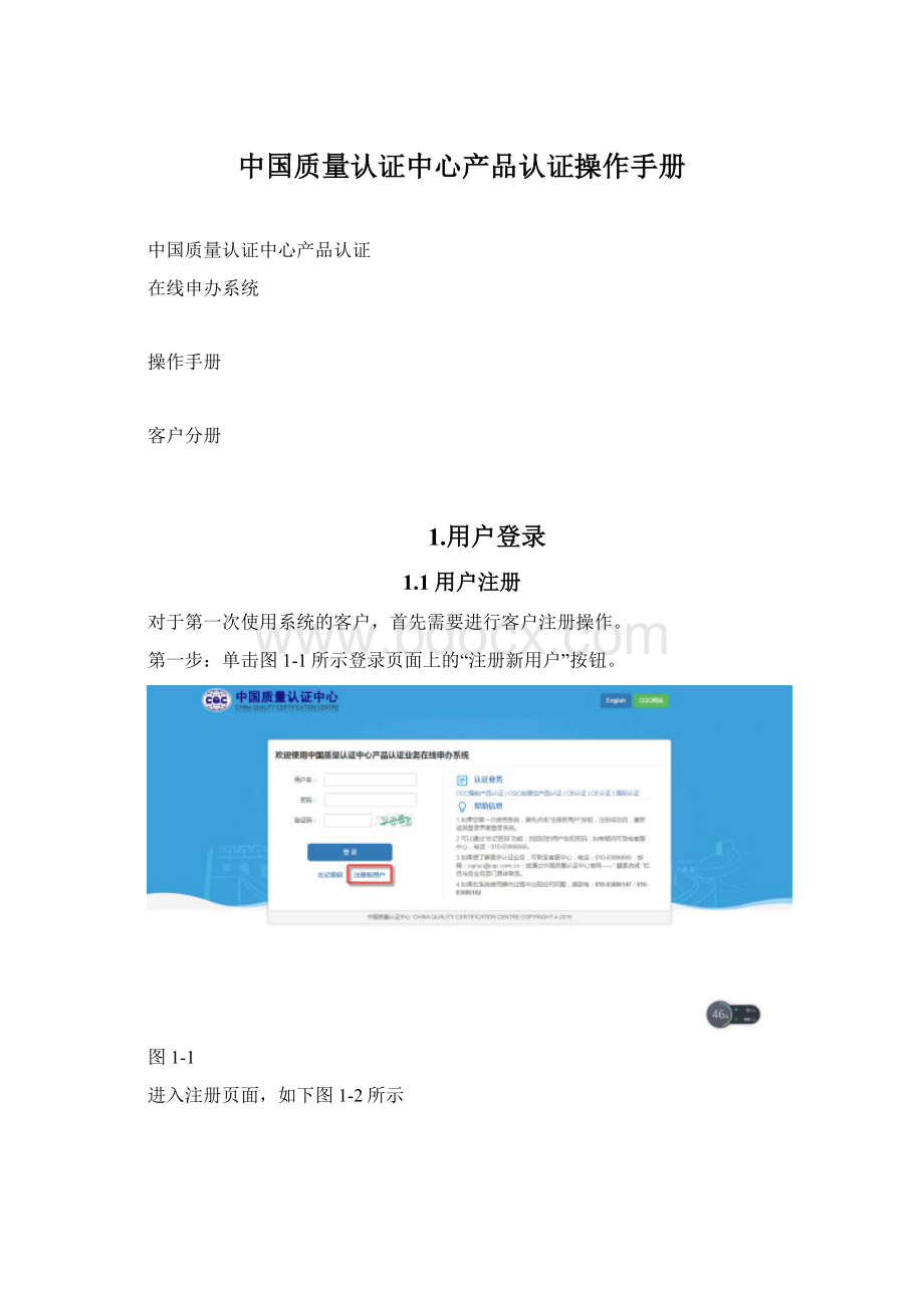 中国质量认证中心产品认证操作手册.docx