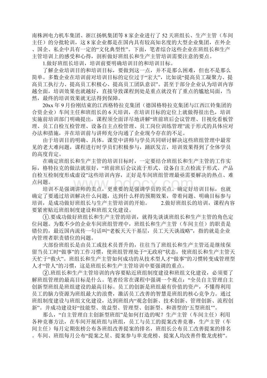 成功做好班组长培训的要点通用范本.docx_第2页