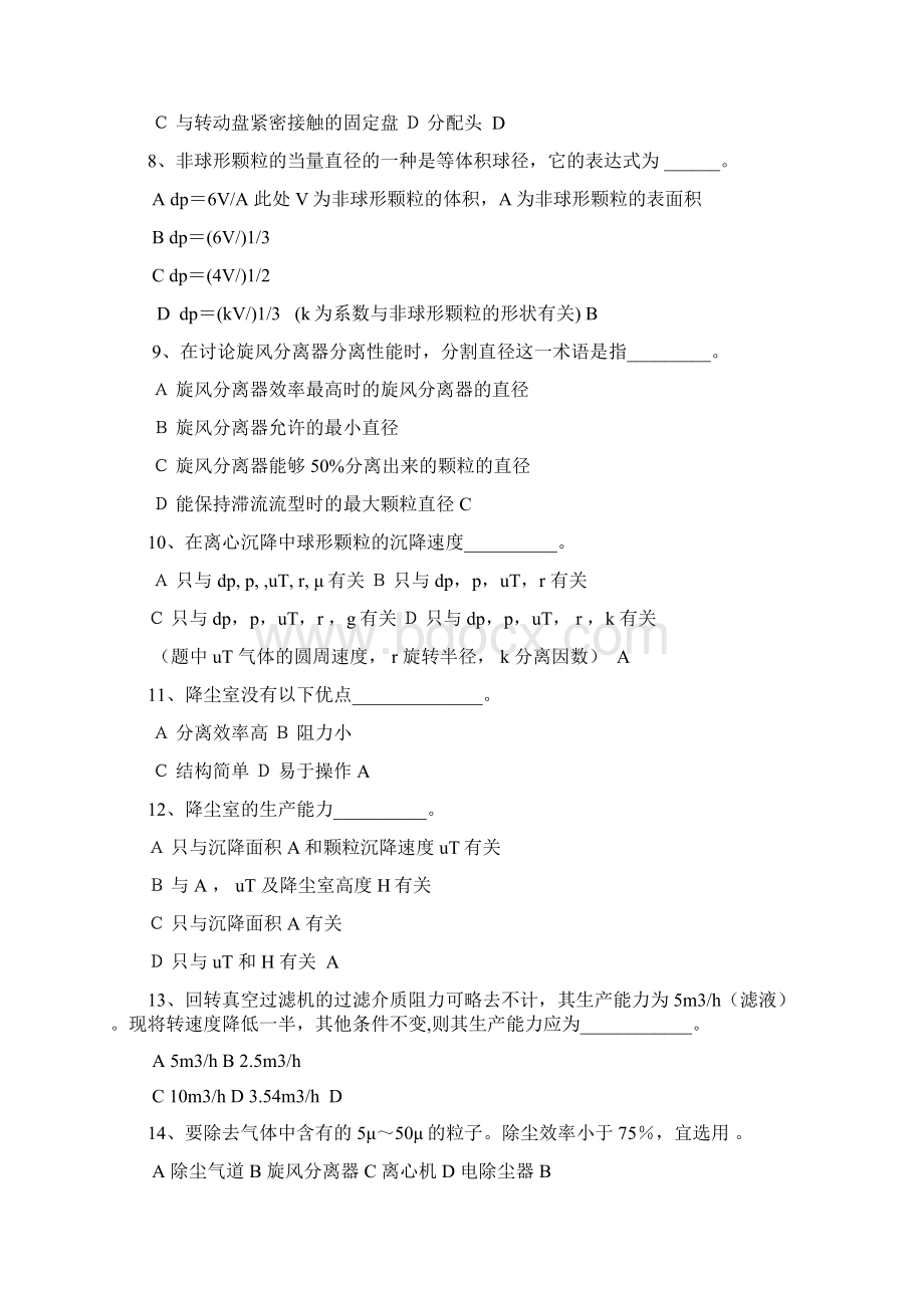 化工原理第三章习题及答案.docx_第3页