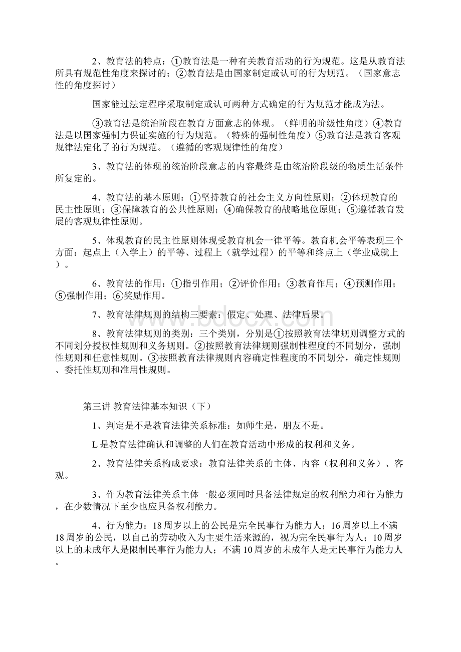 教育法律法规考试全面复习资料Word格式文档下载.docx_第2页