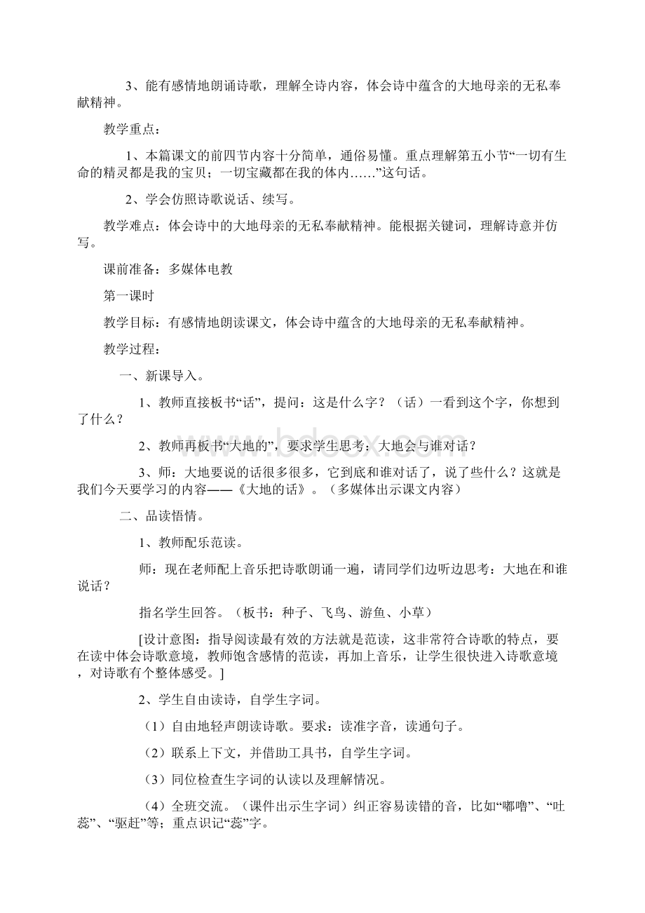 强烈推荐北师大版语文小学四年级下册教案设计.docx_第2页