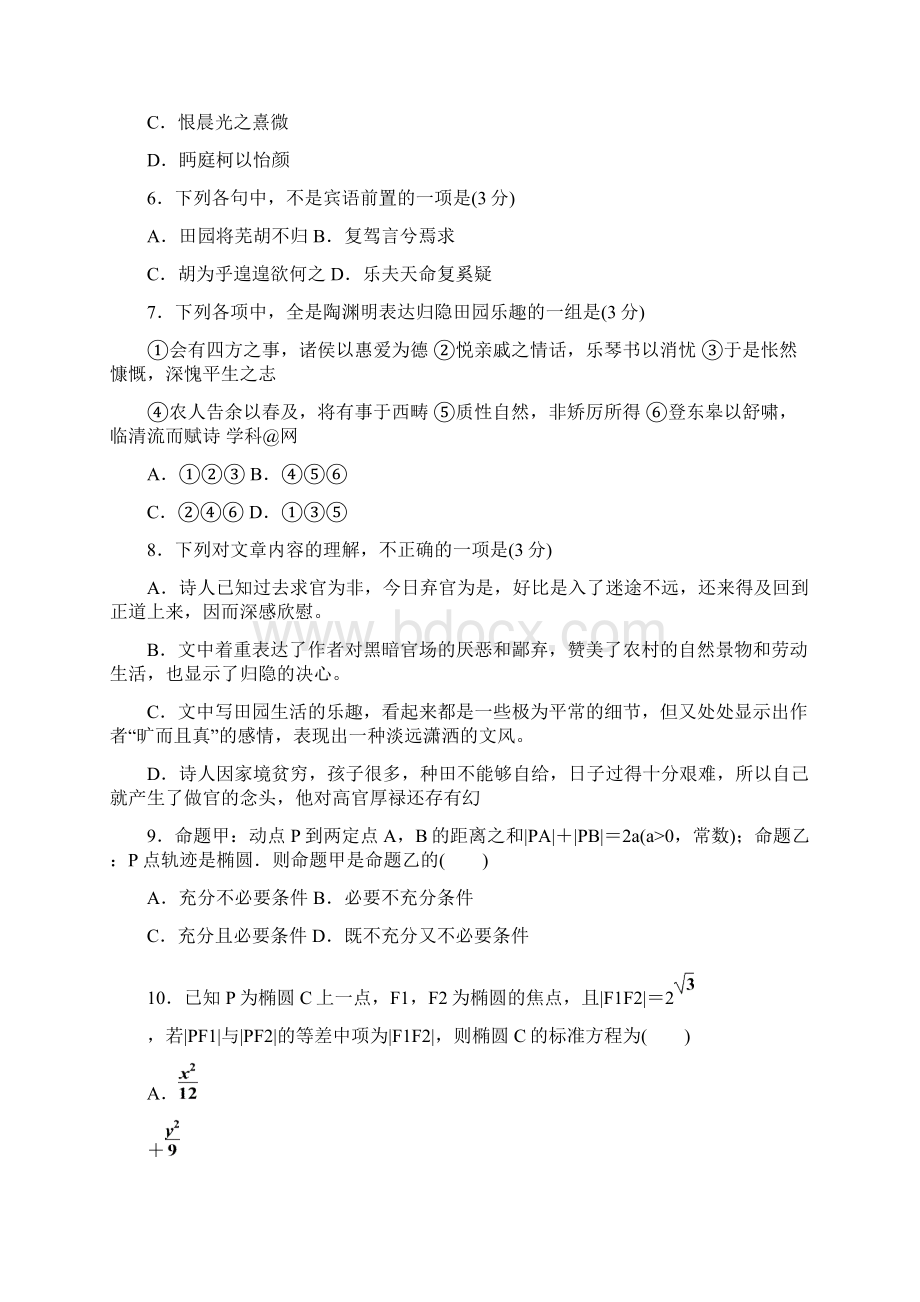 高二理科周测题3.docx_第2页