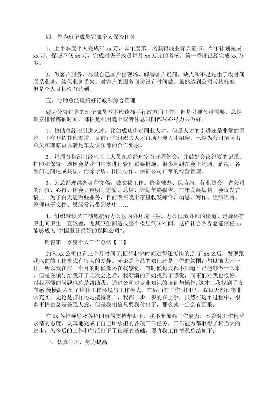 销售第一季度个人工作总结Word格式.docx_第2页