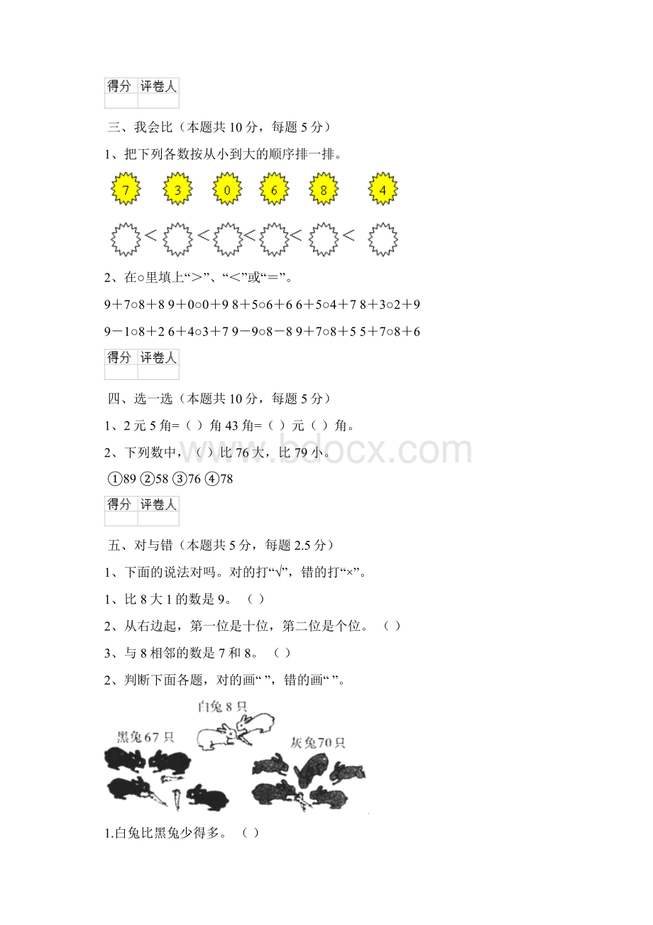 重点小学一年级数学期末考试试题新人教版C卷 含答案.docx_第3页