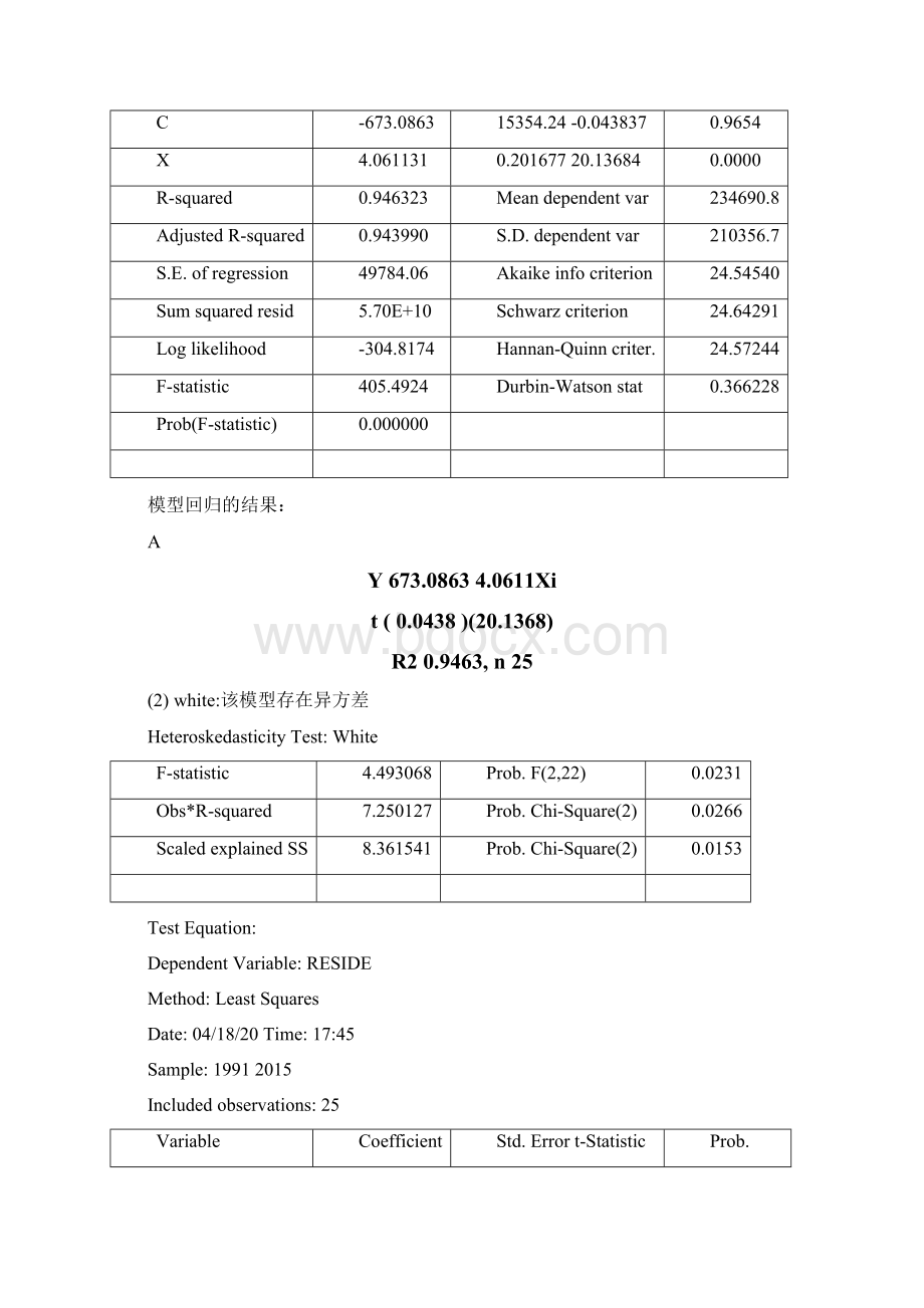 第五章异方差性.docx_第3页