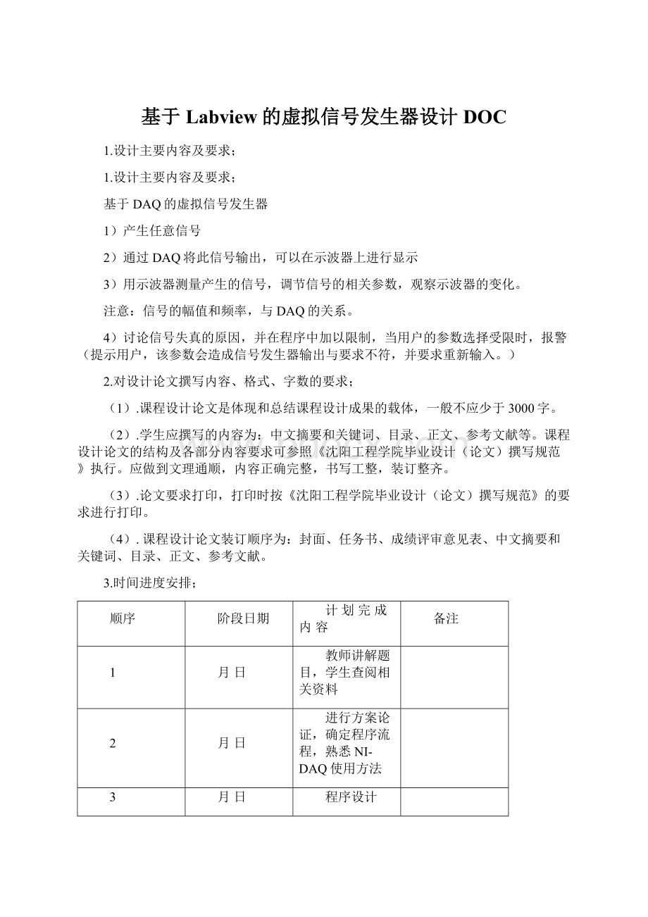 基于Labview的虚拟信号发生器设计DOCWord文件下载.docx_第1页