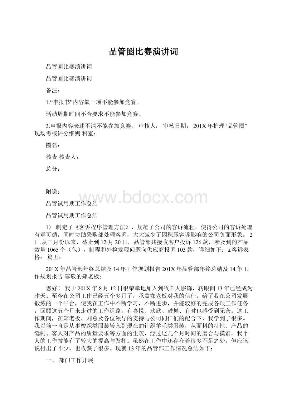 品管圈比赛演讲词Word格式文档下载.docx