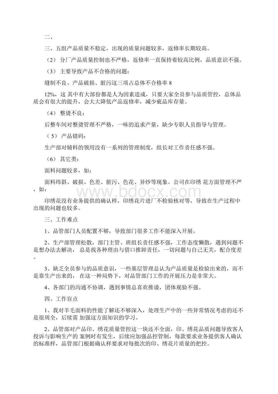 品管圈比赛演讲词.docx_第3页