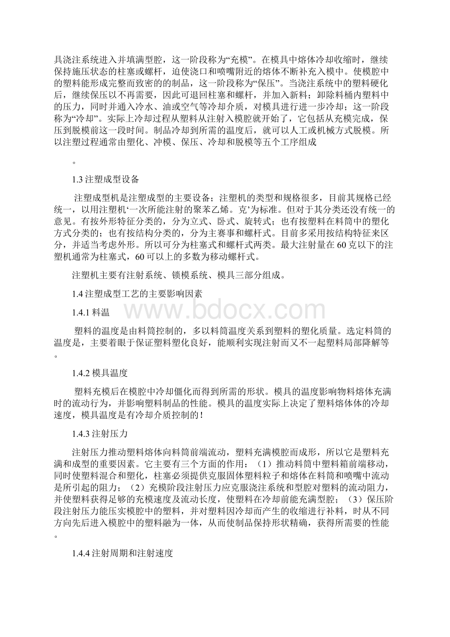 几种注塑成型技术要点.docx_第3页