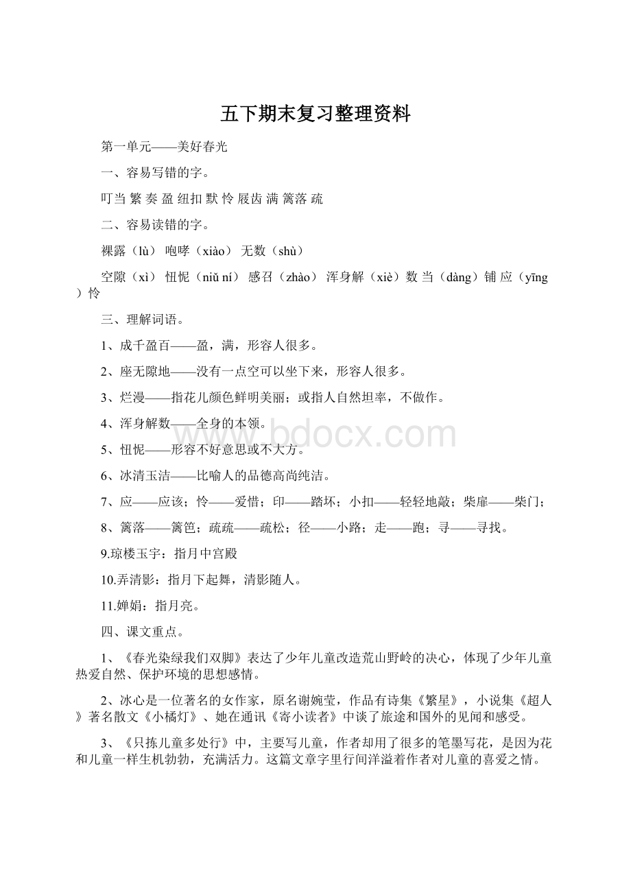 五下期末复习整理资料.docx_第1页