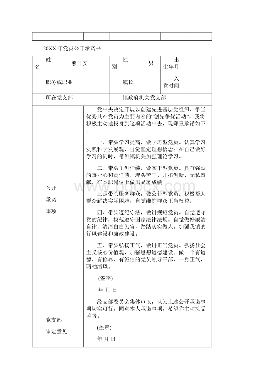 创先争优党员公开承诺书表格模板doc.docx_第2页