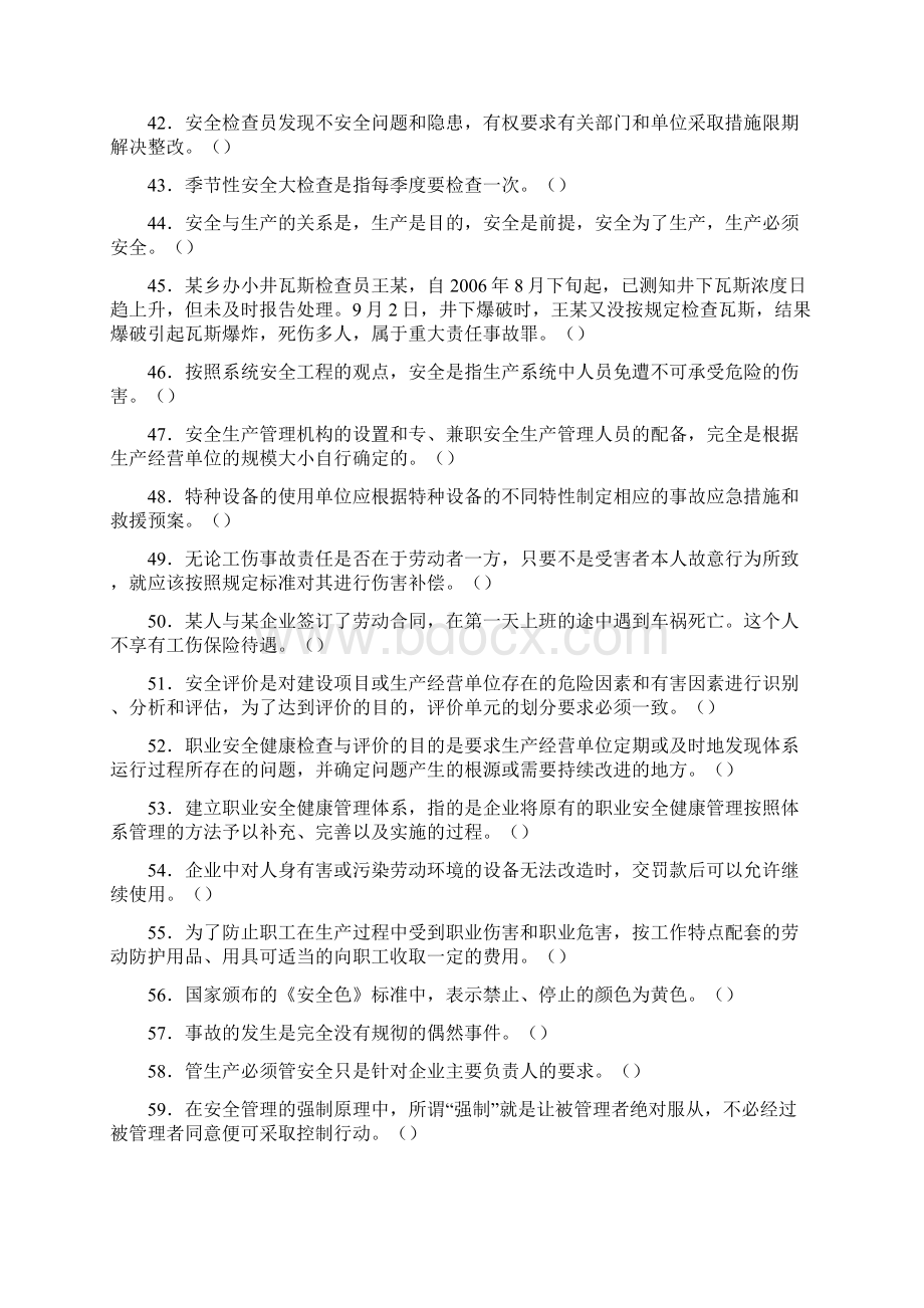 第二部分安全管理Word文档格式.docx_第3页