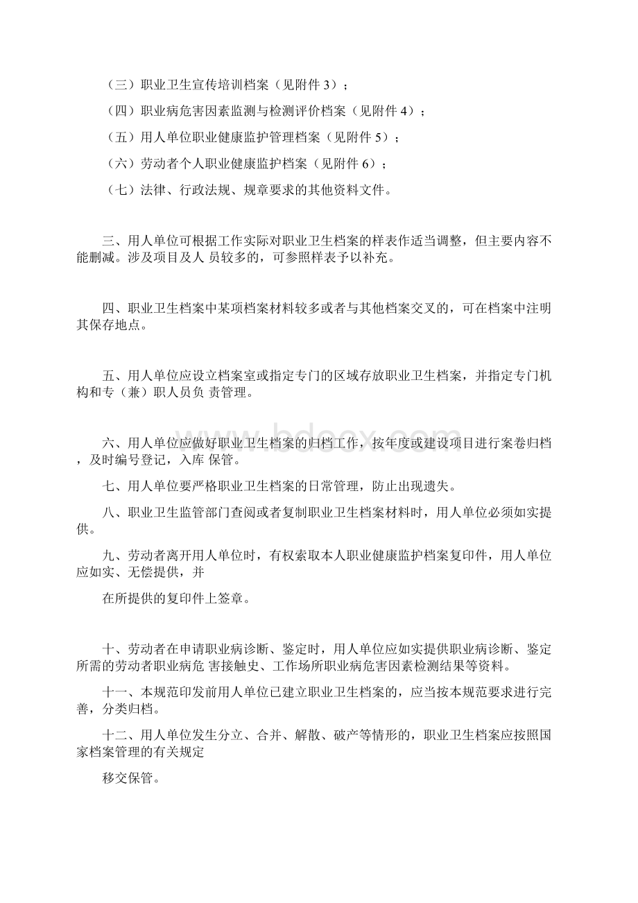 职业卫生档案管理规范1231Word格式.docx_第2页