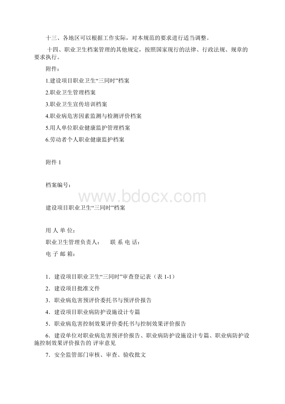 职业卫生档案管理规范1231Word格式.docx_第3页