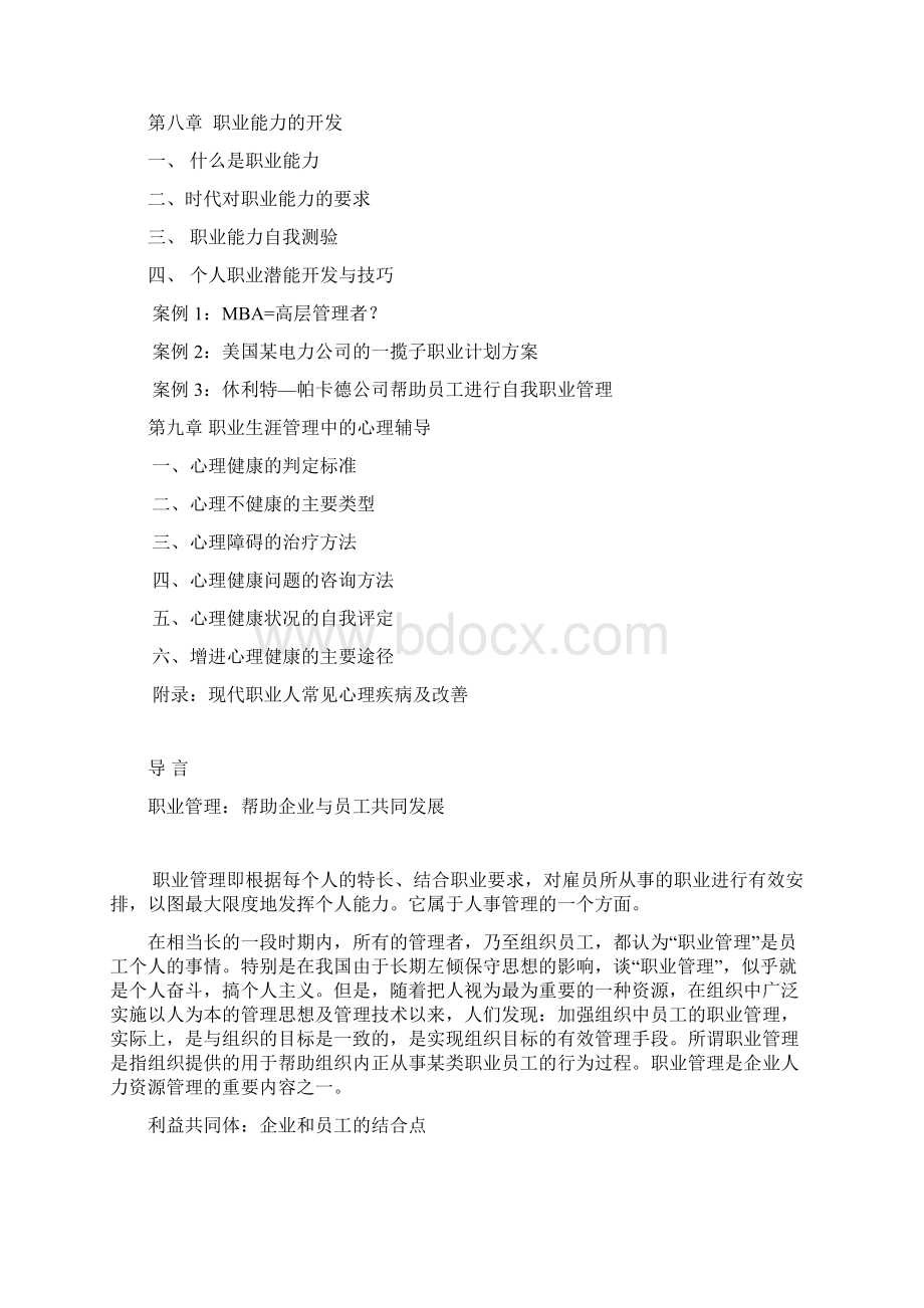 职业生涯设计与管理技术文档格式.docx_第3页