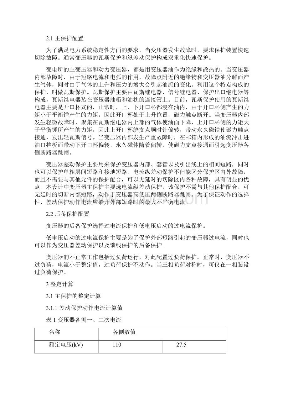 继电保护课程设计报告.docx_第2页