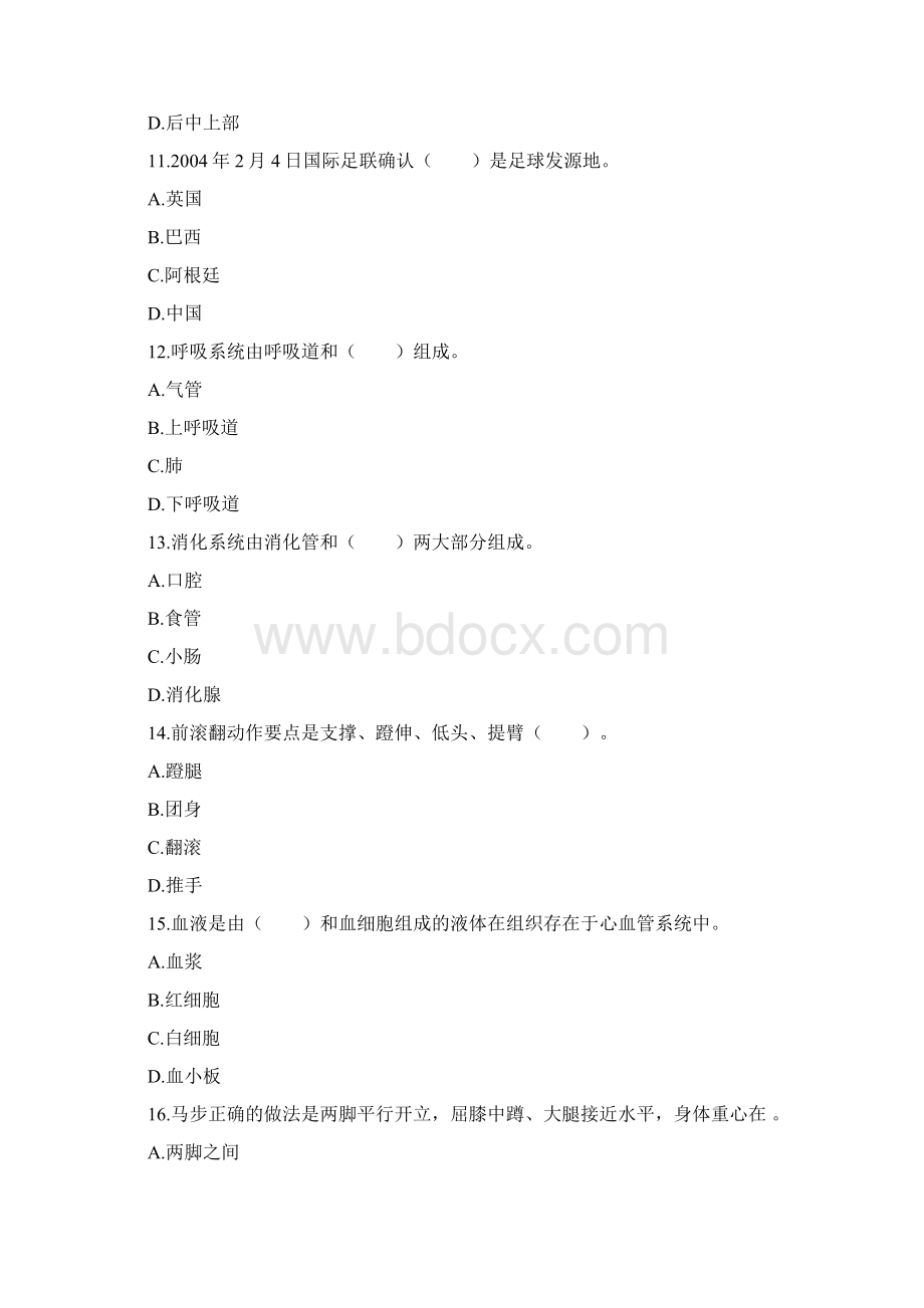 敏试教育江西省教师招聘考试《小学体育》真题及答案解析.docx_第3页