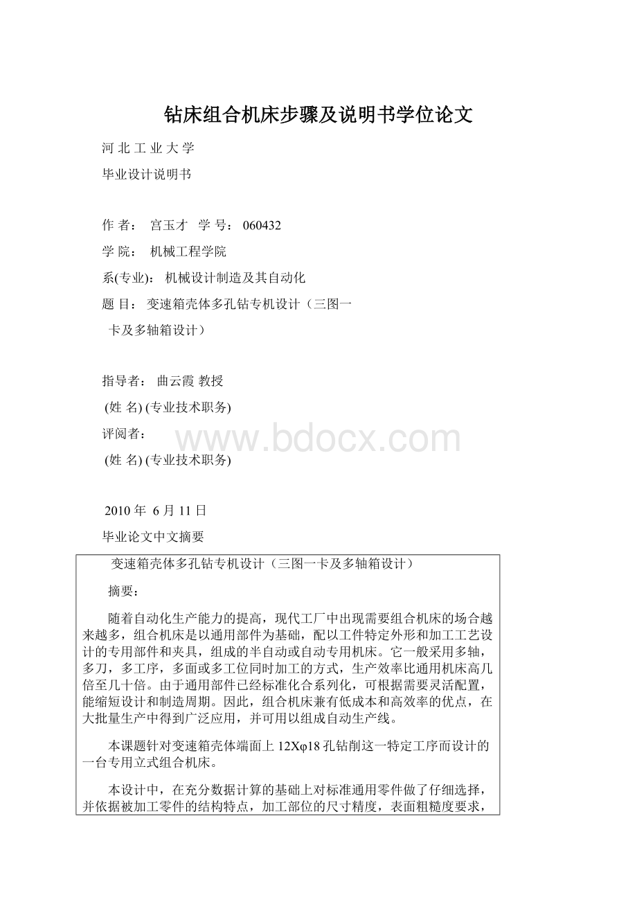 钻床组合机床步骤及说明书学位论文.docx_第1页