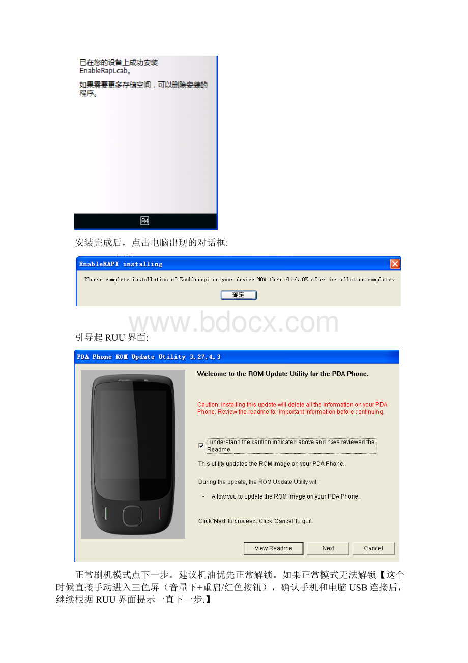 HTC touch 3g140解锁教程Word文档格式.docx_第3页