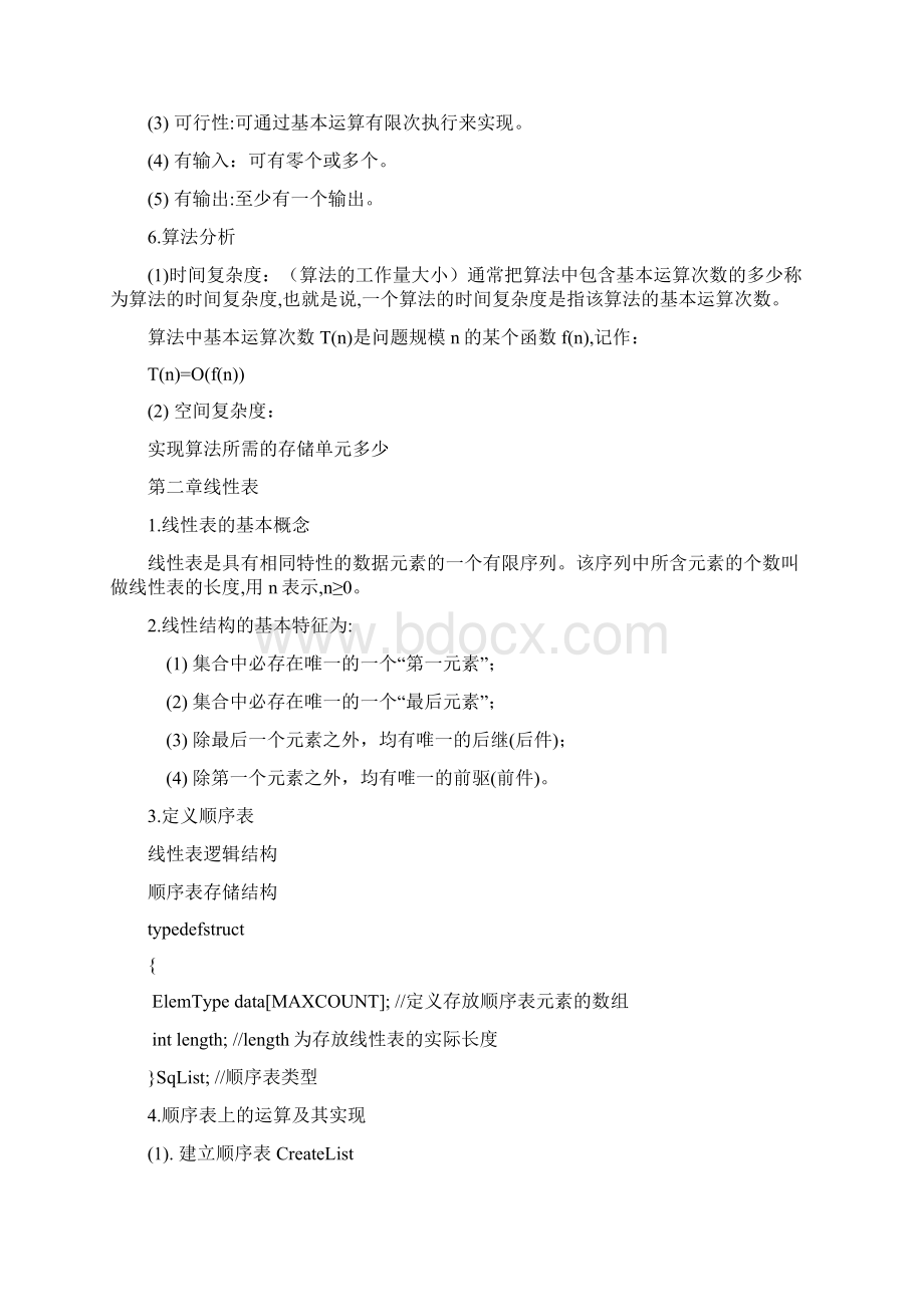 数据结构基础知识要点Word文档下载推荐.docx_第2页