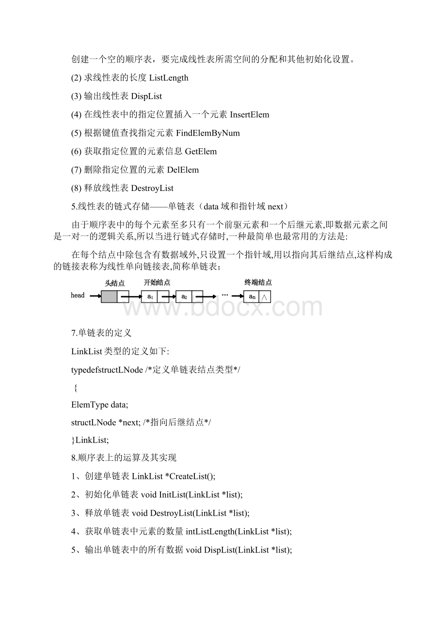 数据结构基础知识要点Word文档下载推荐.docx_第3页