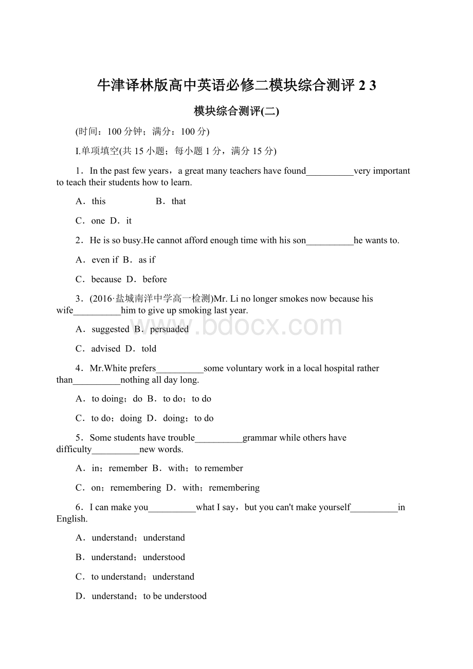 牛津译林版高中英语必修二模块综合测评2 3文档格式.docx