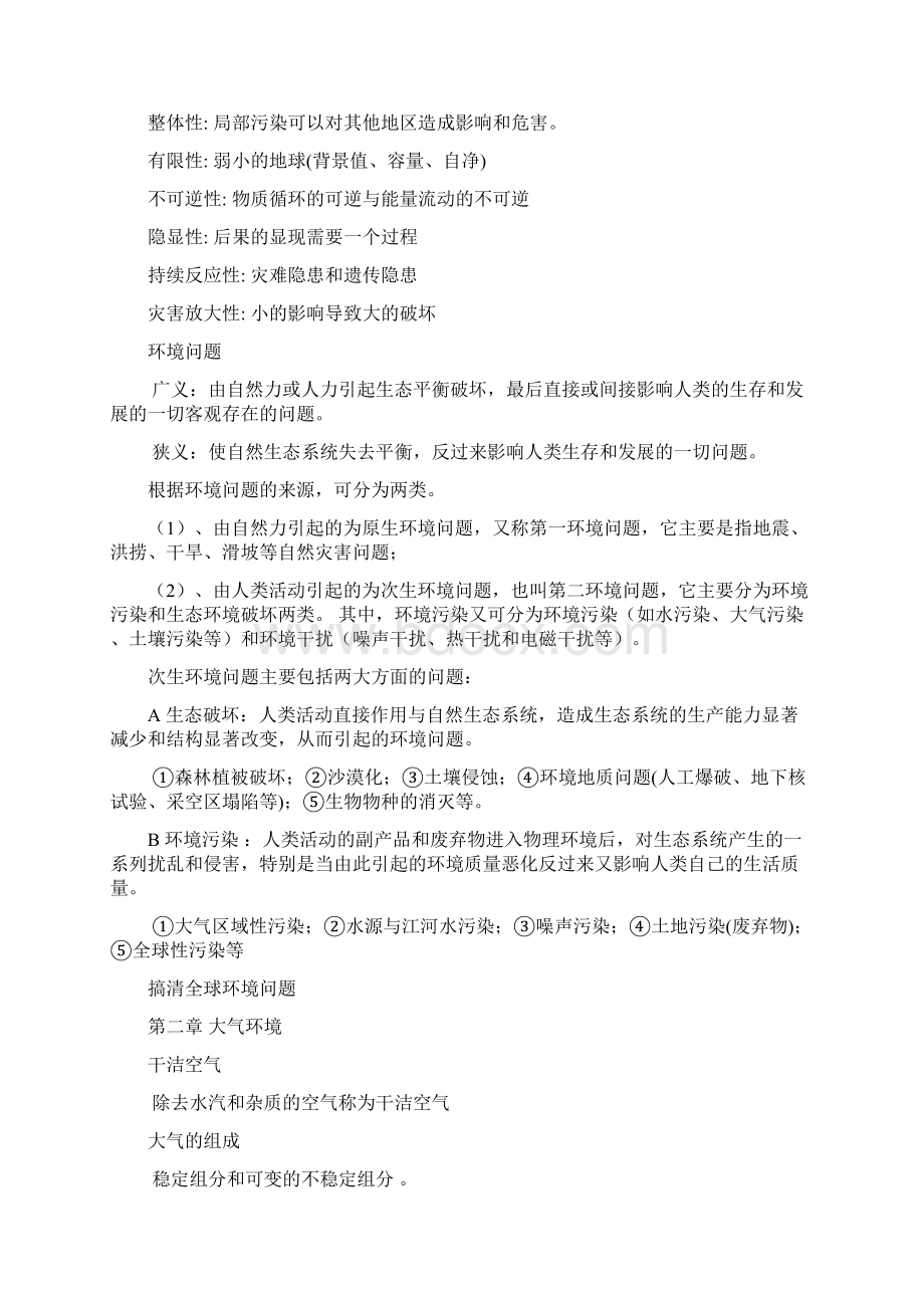 环境科学概论复习资料.docx_第2页