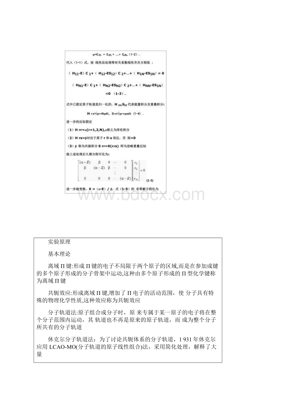 苯分子轨道与电子结构.docx_第3页