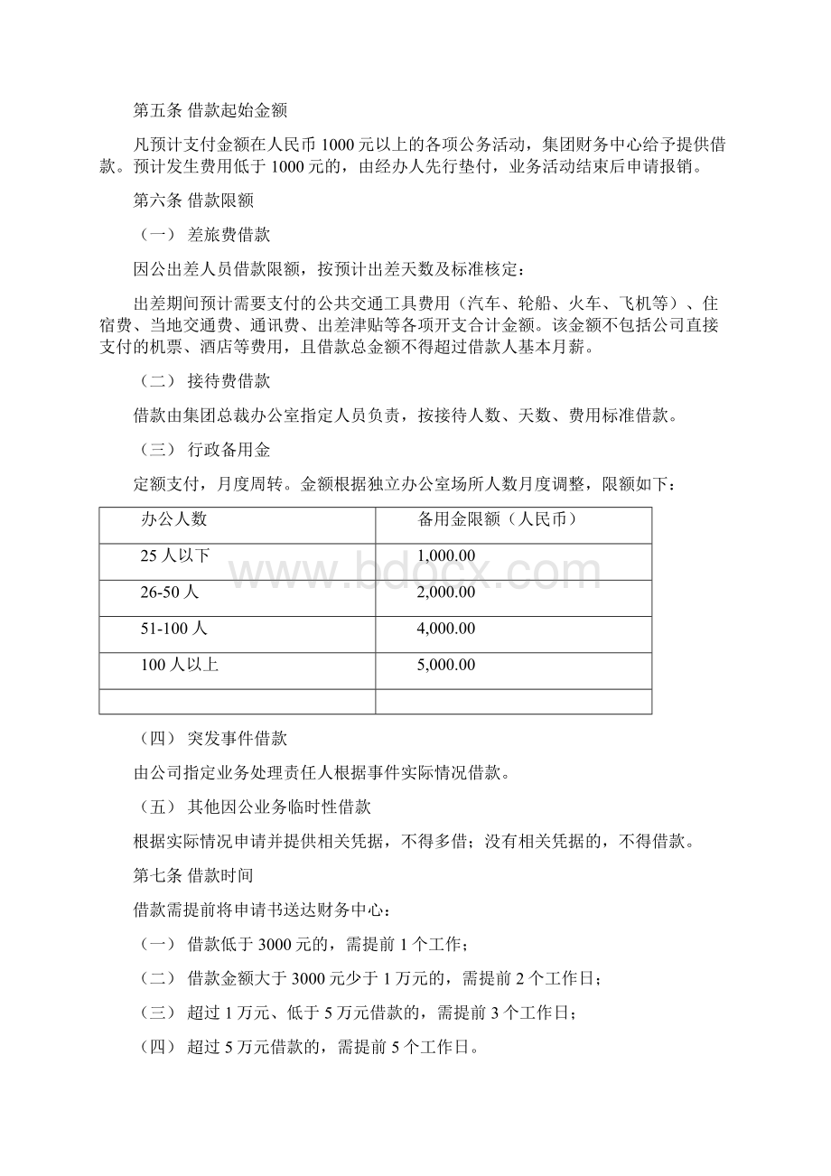 员工借款管理制度Word文档格式.docx_第2页