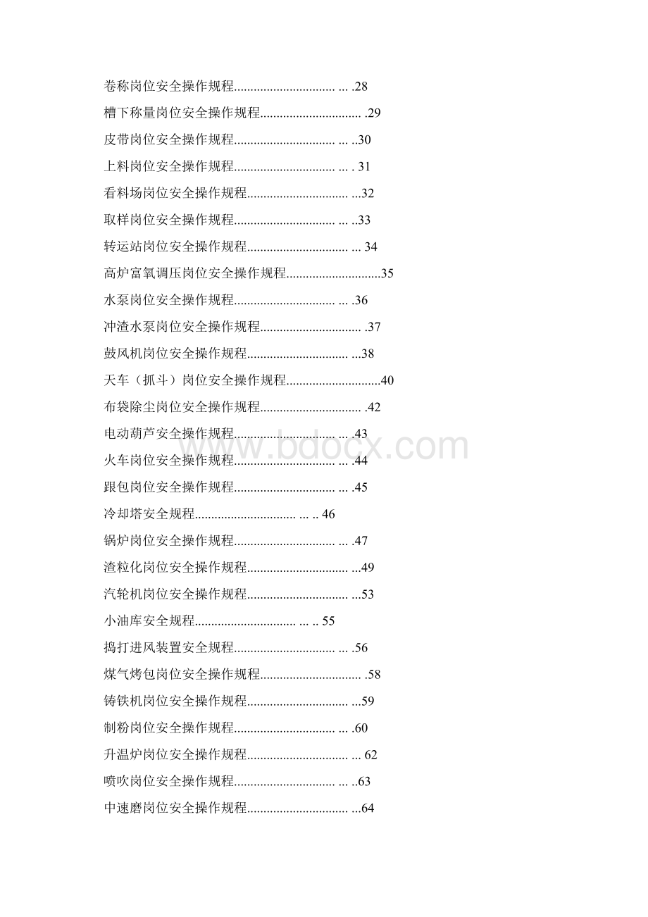 承炼铁厂安全规程12年新Word格式.docx_第2页