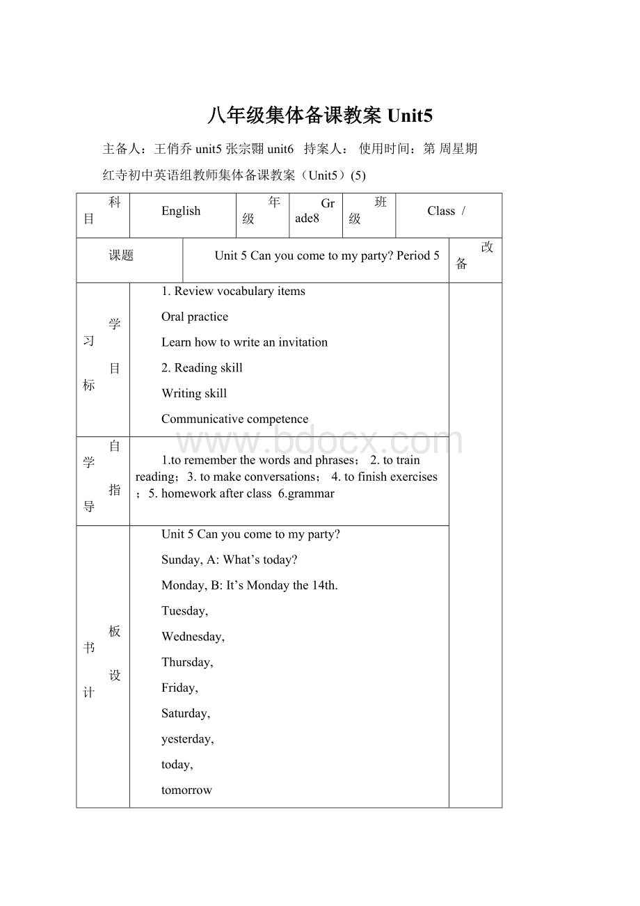 八年级集体备课教案Unit5Word文档格式.docx_第1页