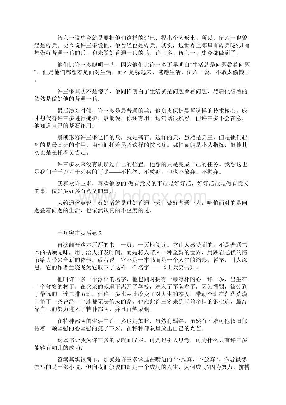 电视剧士兵突击观后感作文Word下载.docx_第2页