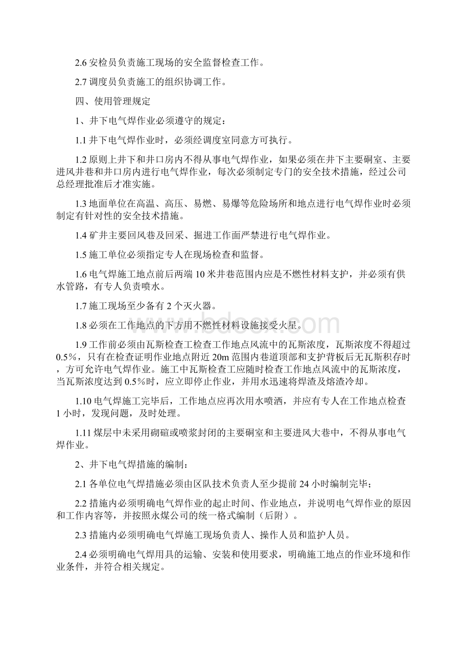 天禹煤业机字17号天禹煤业井下电气焊使用管理办法.docx_第2页