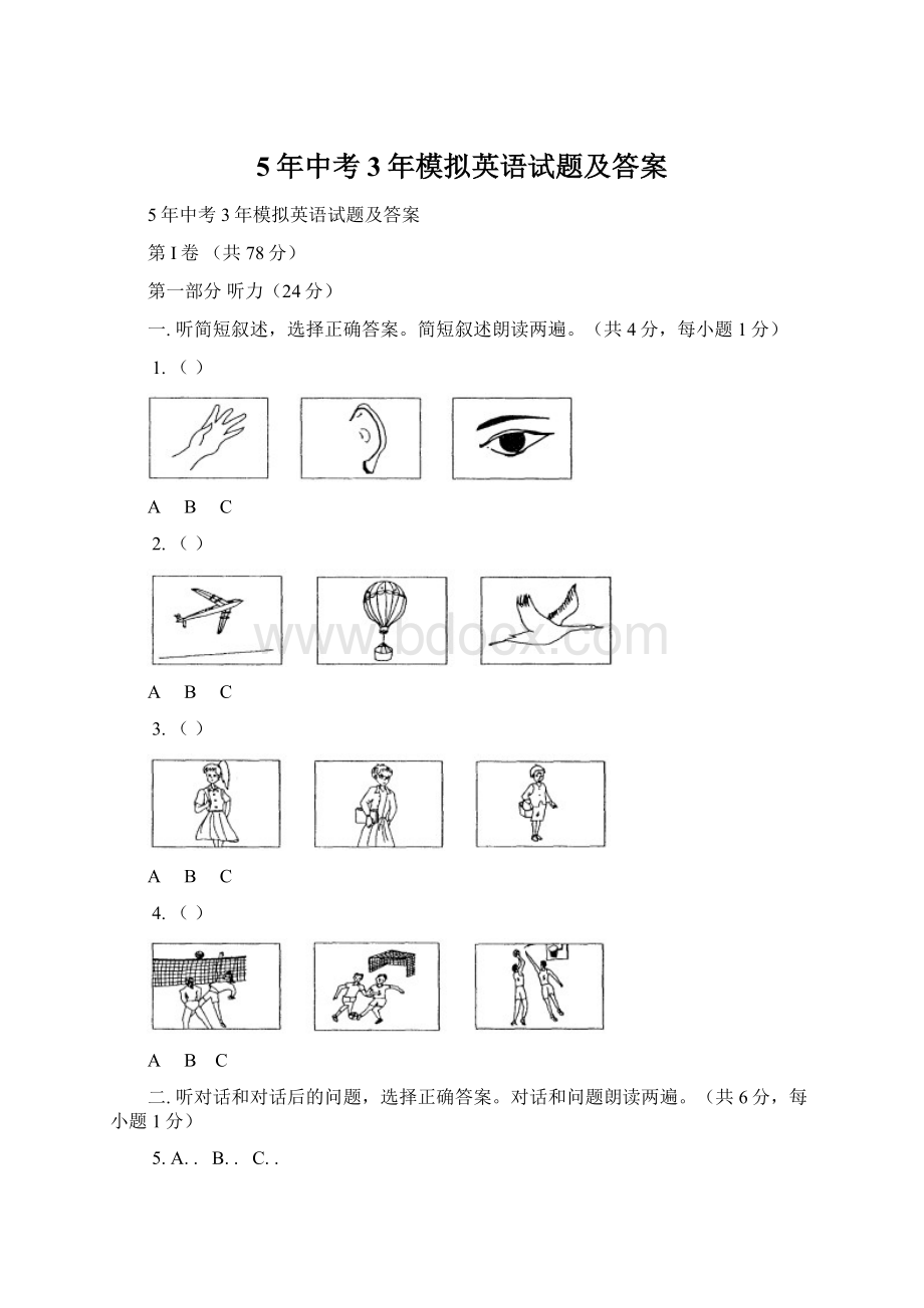 5年中考3年模拟英语试题及答案.docx_第1页