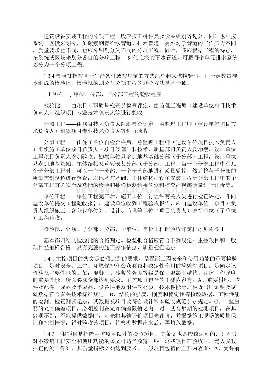 建筑资料员培训资料1Word文档格式.docx_第3页