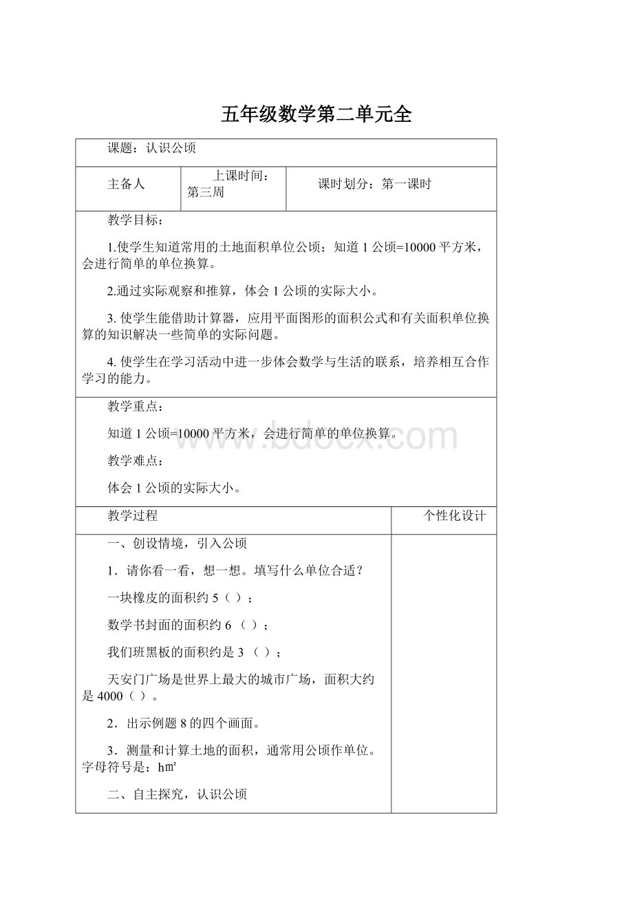 五年级数学第二单元全Word格式.docx_第1页