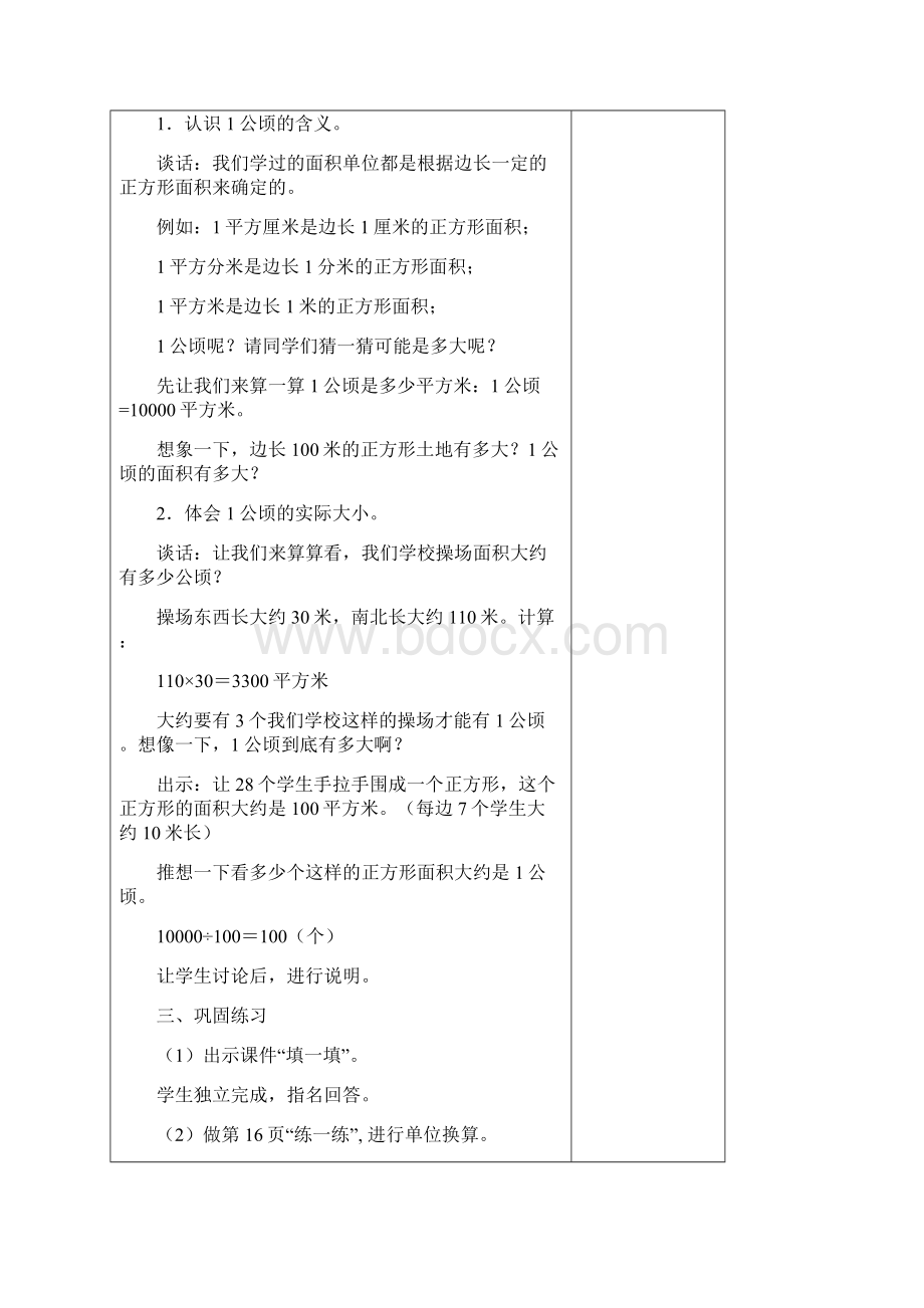 五年级数学第二单元全Word格式.docx_第2页