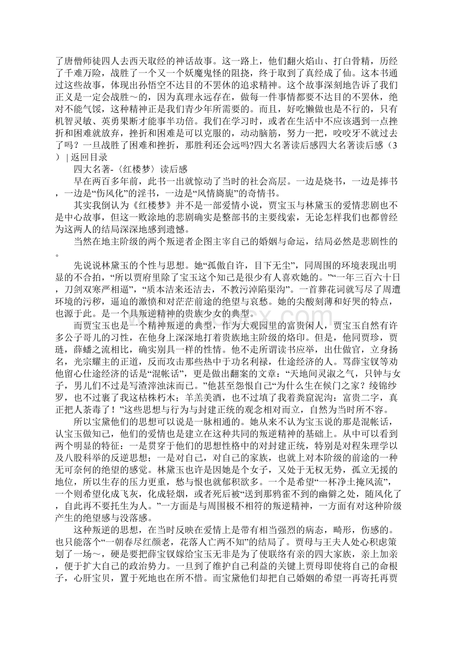 四大名著读后感共10篇.docx_第2页